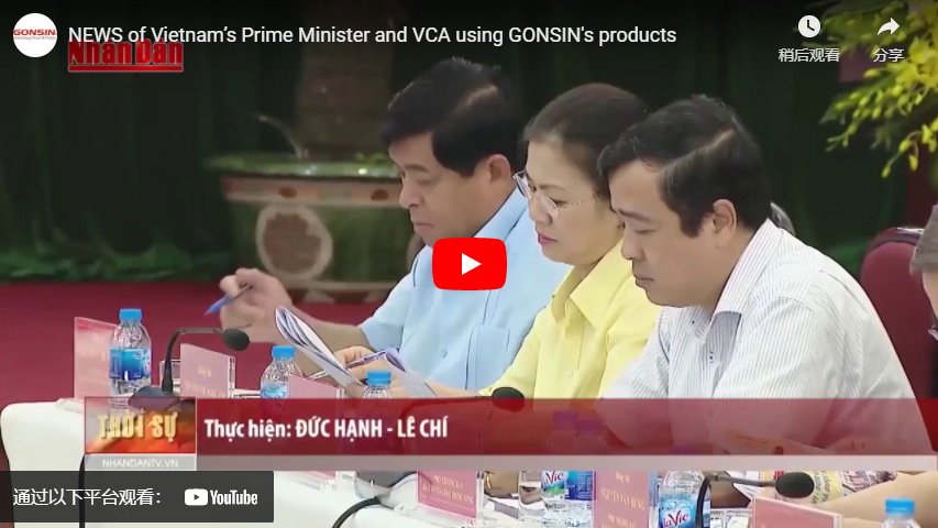НОВОСТИ: Премьер-министр Вьетнама и VCA используют продукцию GONSIN