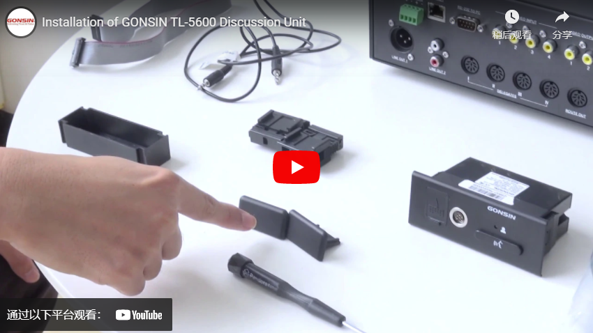 Установка дискуссионного блока GONSIN TL-5600