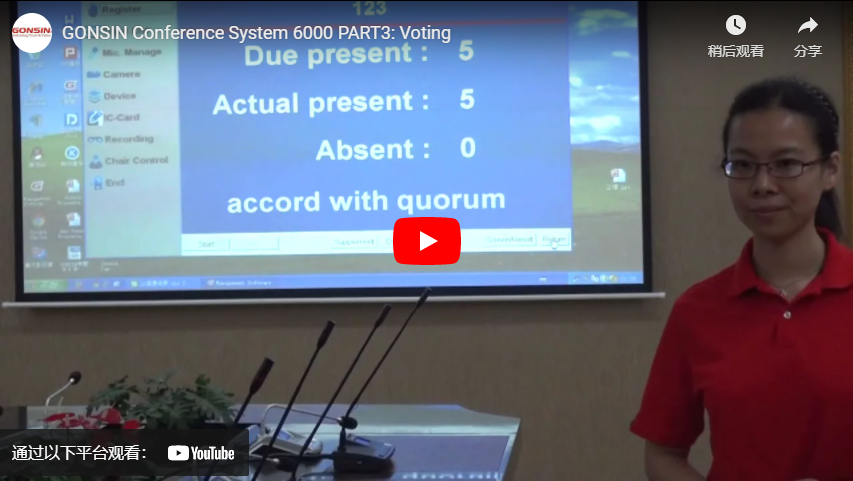 GONSIN Conference System 6000 Часть 3: Голосование