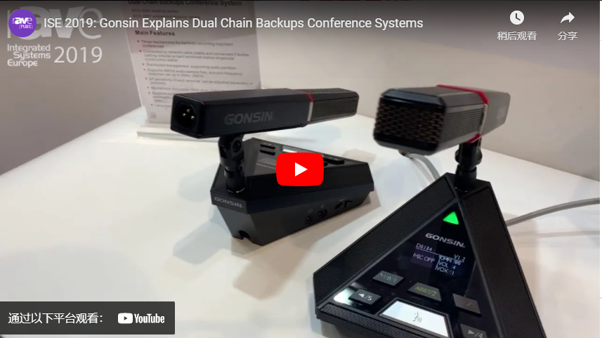 ISE 2019: Gonsin объясняет системы конференций с двойным резервированием цепей