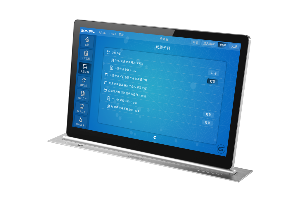 Gonsin Paperless Conference System Applied In Makkah Chamber, Saudi Arabia Безбумажная конференц-система Gonsin, установленная в Торговой палате Мекки, Саудовская Аравия