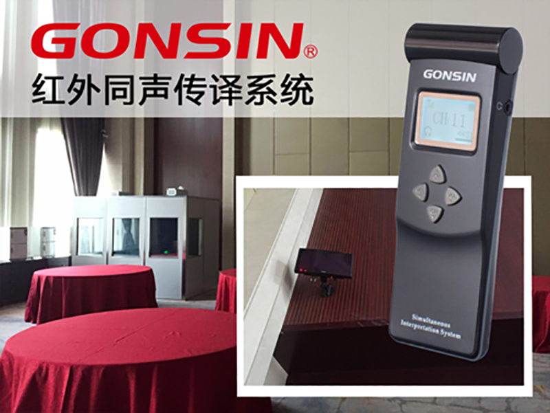 Gonsin Wireless Conference System Settles In Tantai Lake Hotel Suzhou Gonsin Wireless Conference System Settles In Tantai Lake Hotel Suzhou