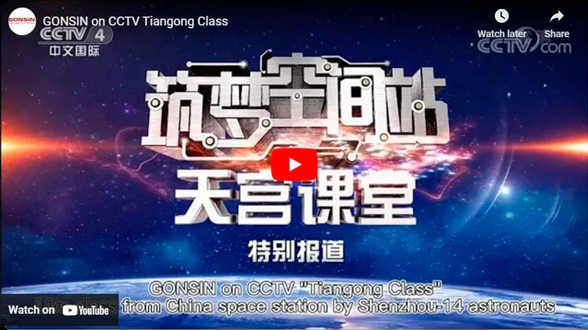 GONSIN на CCTV Tiangong Class