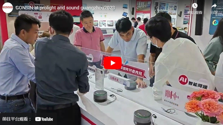 GONSIN на Prolight and Sound Guangzhou 2023