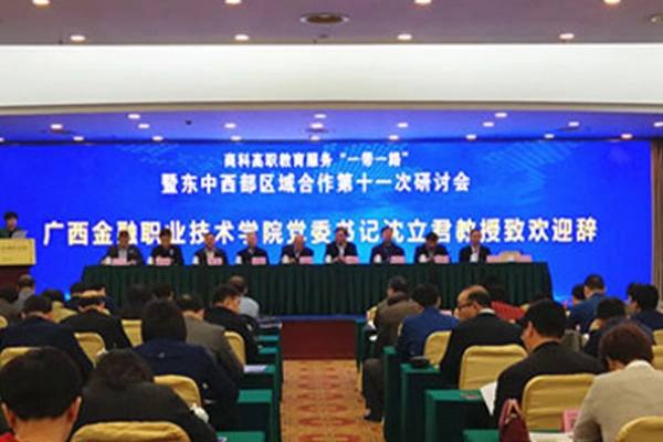 Guangxi Financial Vocational College оснащен безбумажной системой конференций Gonsin