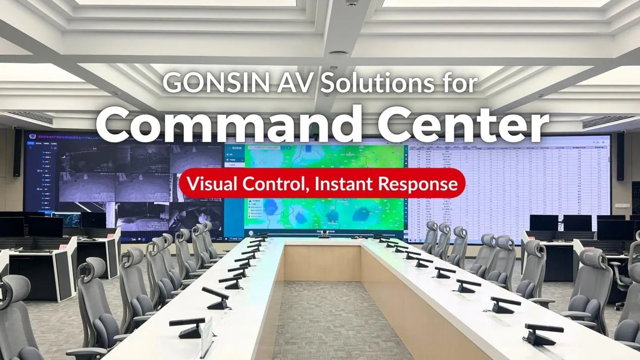 AV-решения GONSIN для командного центра