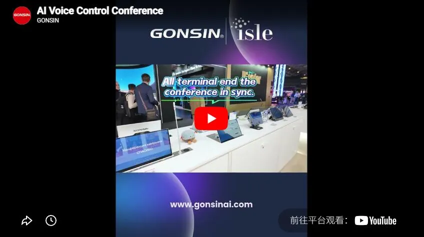 GONSIN AI-ассистент конференций