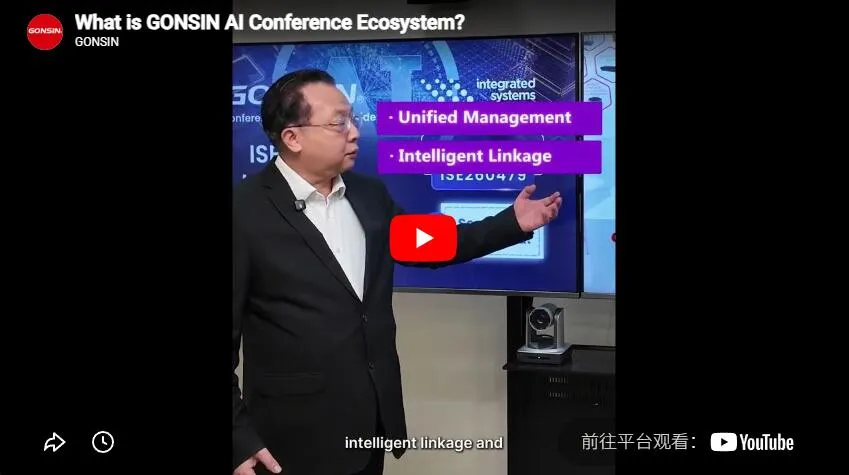 Что такое GONSIN AI Conference Ecosystem?