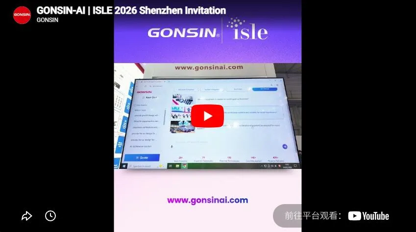 GONSIN-AI | Приглашение на ISLE 2026 в Шэньчжэне