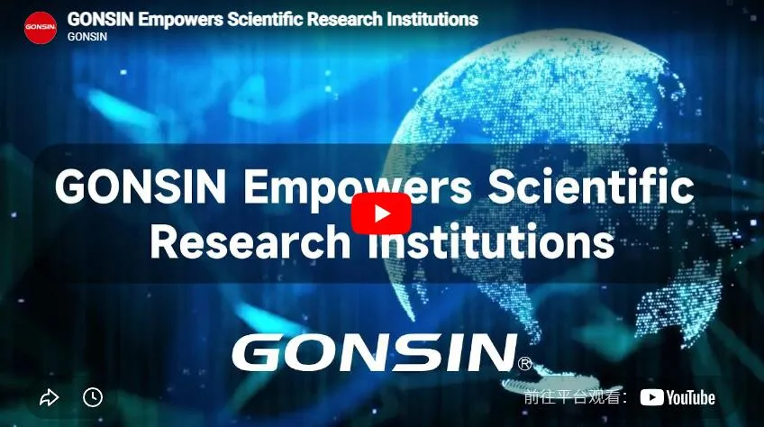 Gonsin расширяет возможности научно-исследовательских институтов