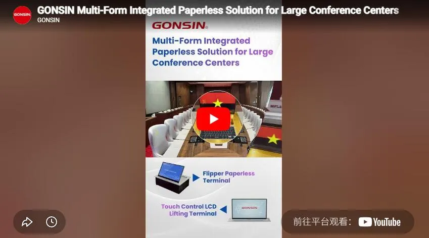 Мультиформатное интегрированное безбумажное решение Gonsin для крупных конференц-центров