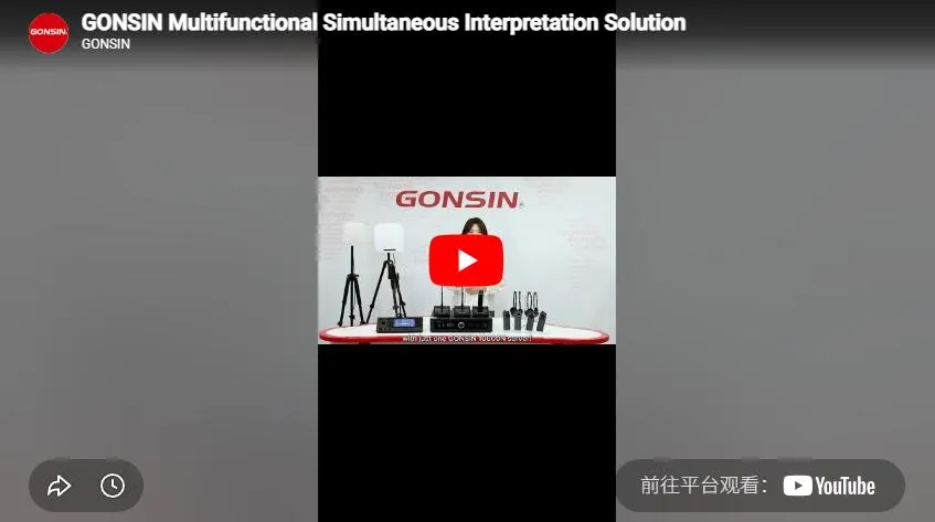 Gonsin Многофункциональное решение для синхронного перевода