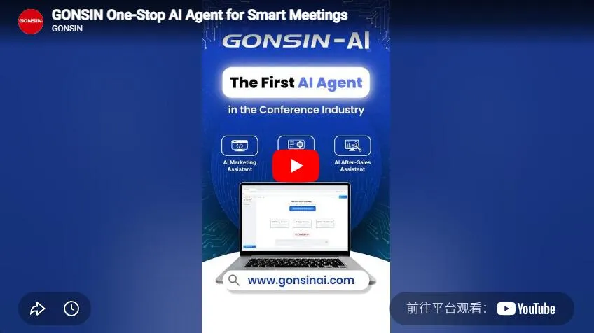 Gonsin One-Stop AI-агент для интеллектуальных встреч