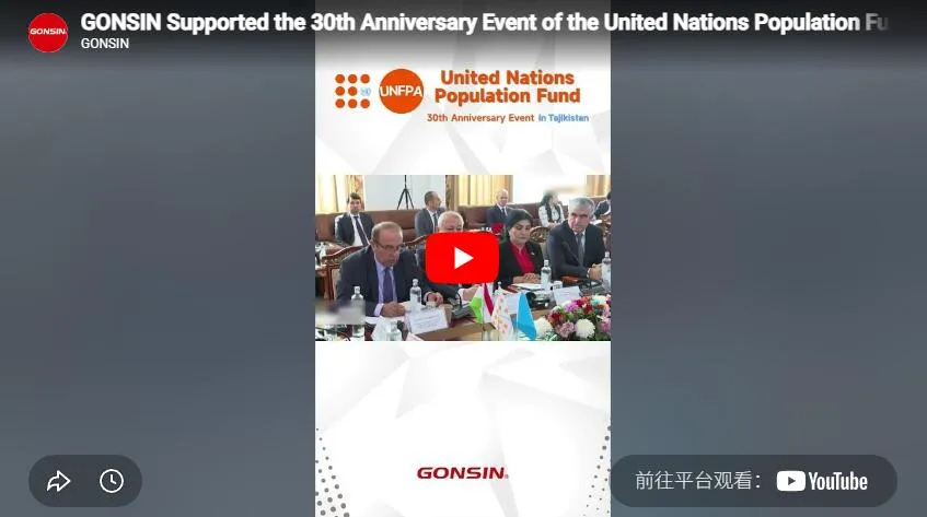 Gonsin поддержал 30-ю годовщину Фонда ООН по народонаселению