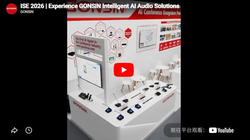 Обратный отсчет Ise 2026 | Gonsin Paperless Intelligence