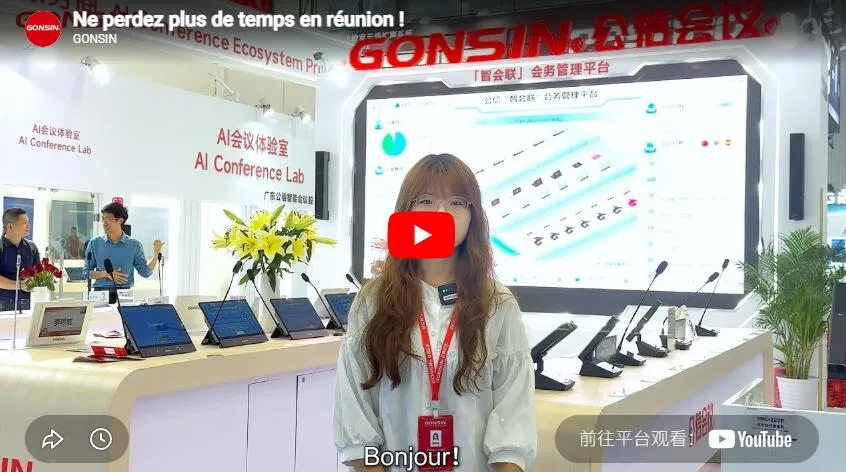 【Fr】Введение в платформу управления конференциями Gonsin